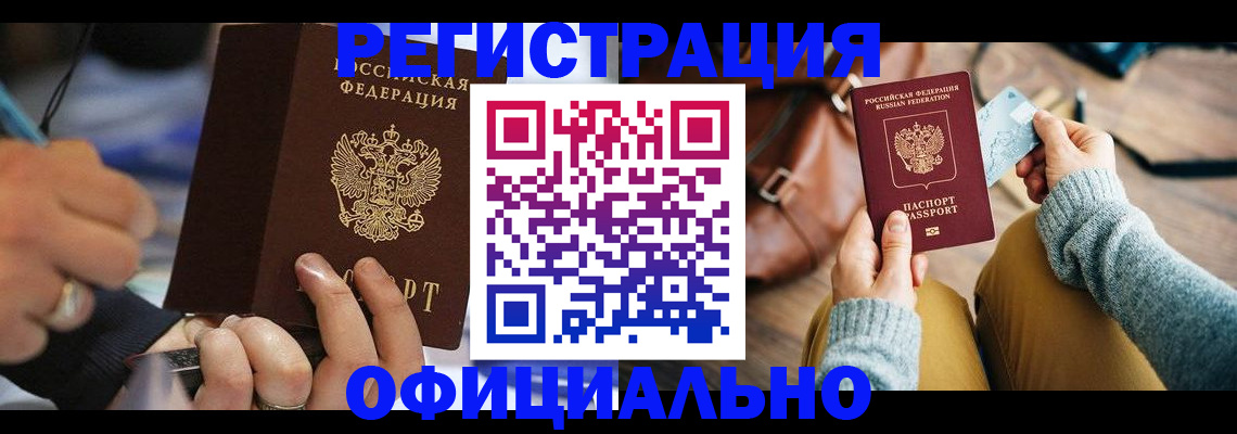 прописка для школы в Бакале