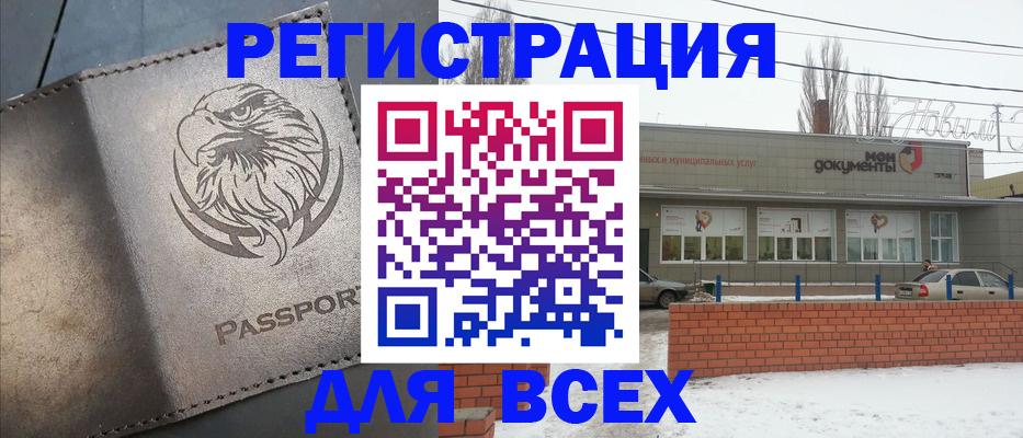 временная прописка в Бакале
